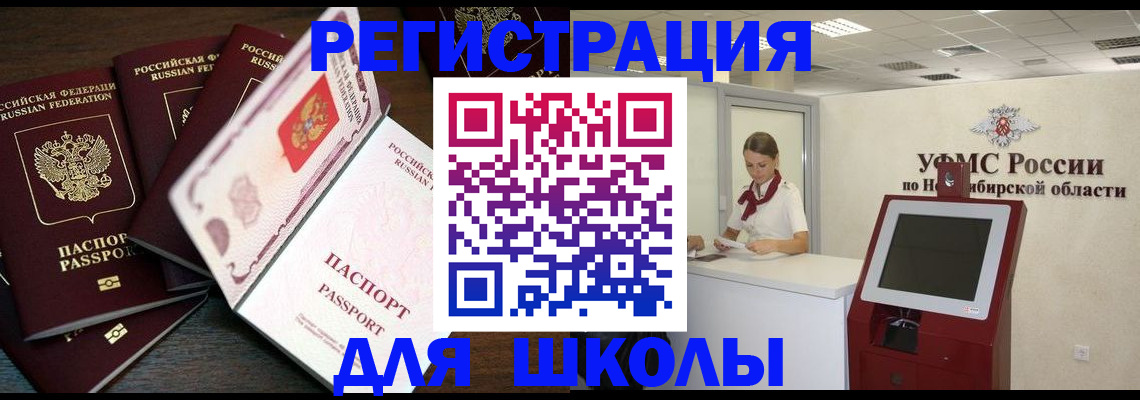 временная регистрация для всех в Улан-Удэ